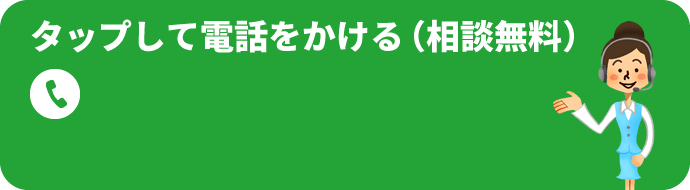 タップして電話をかける