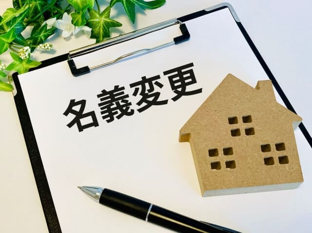 相続した不動産の名義変更を放置すると起こる問題