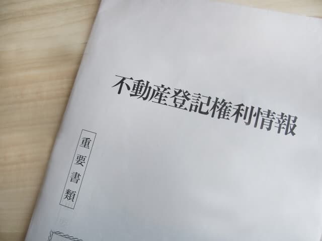 不動産の権利変更を正確に記録するための手順