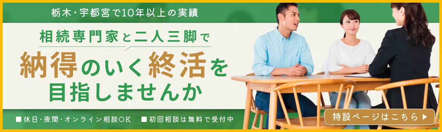 納得のいく終活を目指しませんか